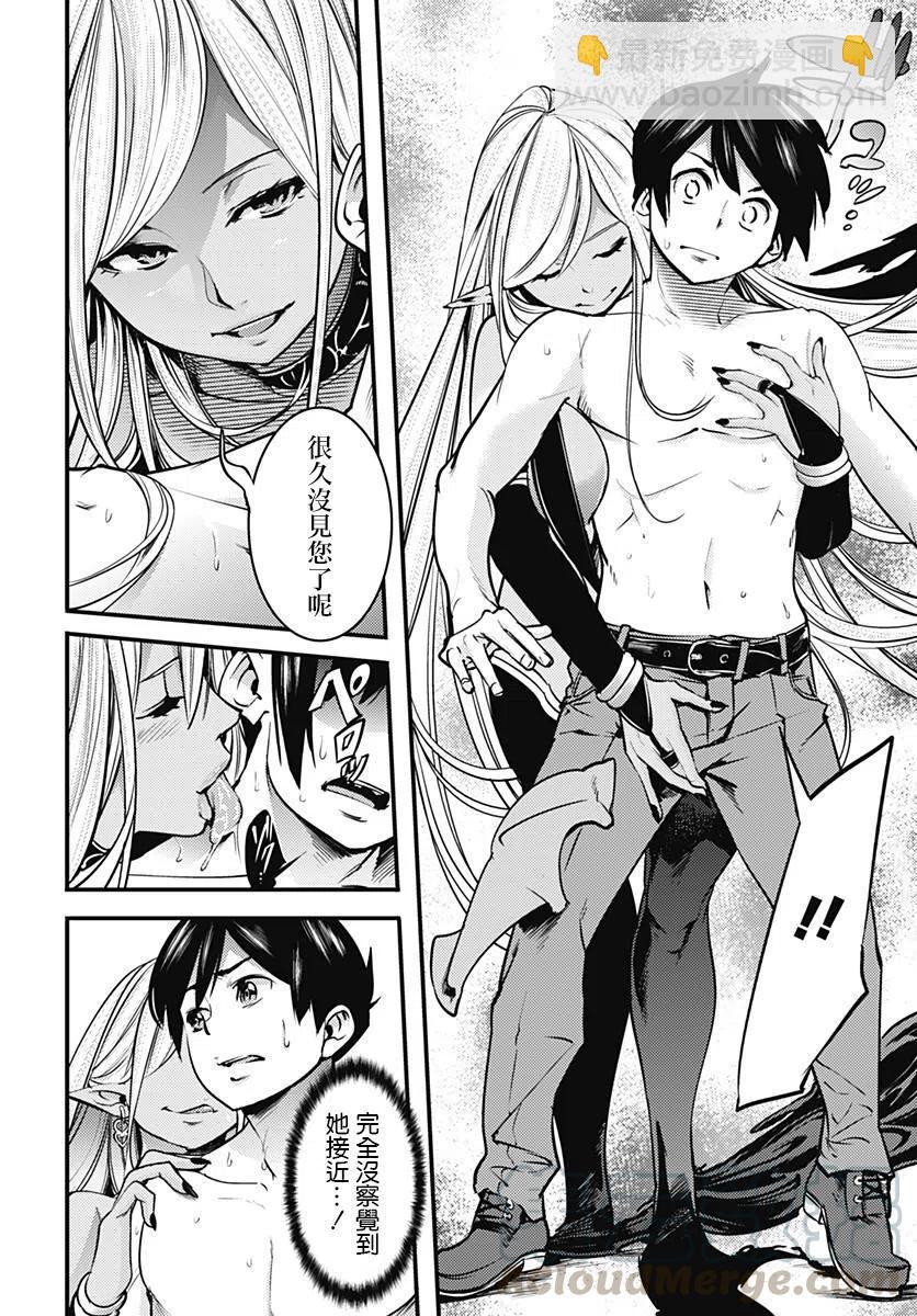 終末的後宮 玄幻版 - 第08話 - 5