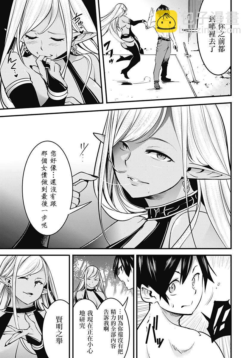 終末的後宮 玄幻版 - 第08話 - 6