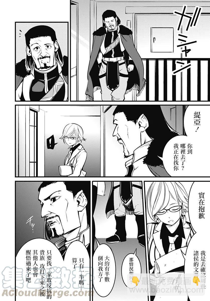 終末的後宮 玄幻版 - 第08話 - 3