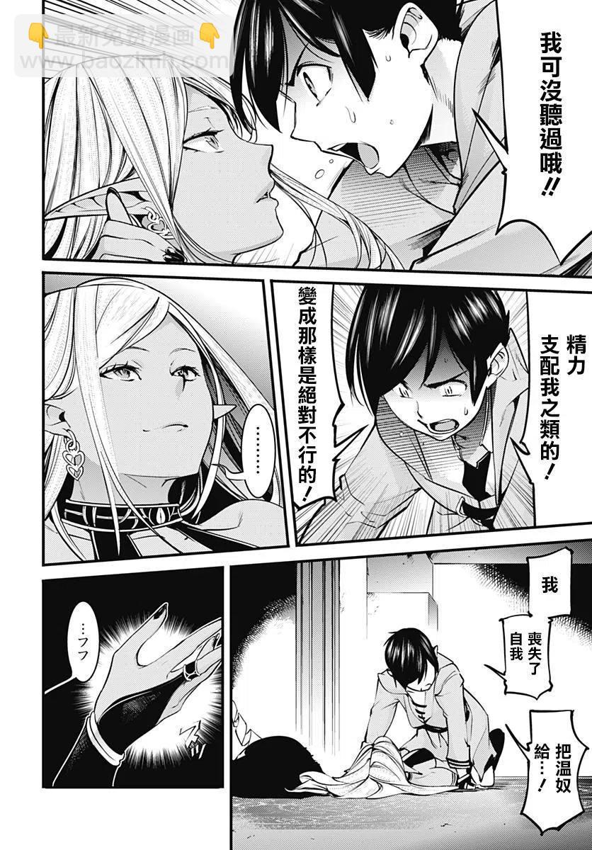 終末的後宮 玄幻版 - 第10話 - 5