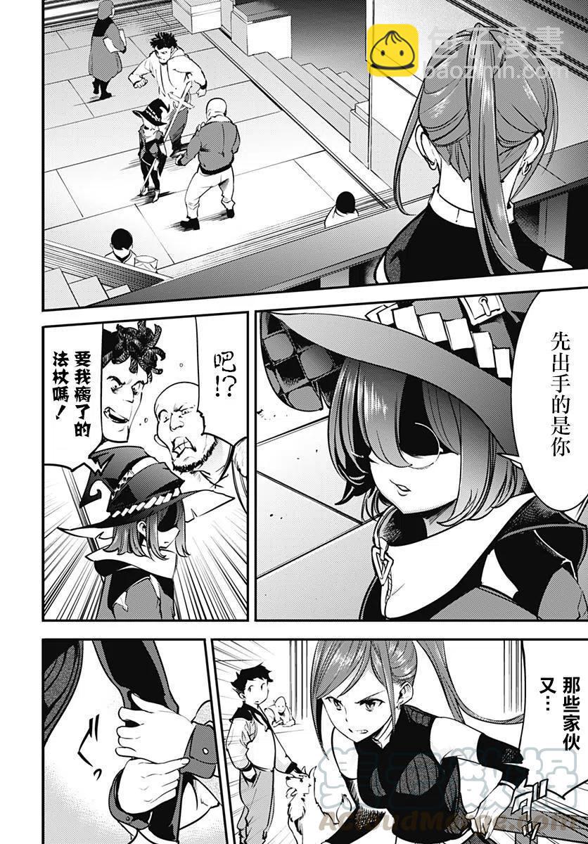 終末的後宮 玄幻版 - 第10話 - 4