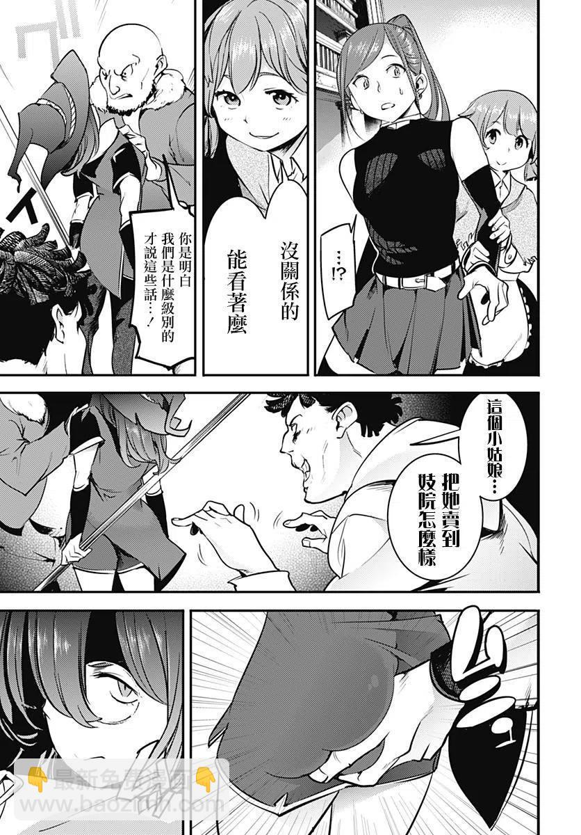 終末的後宮 玄幻版 - 第10話 - 5