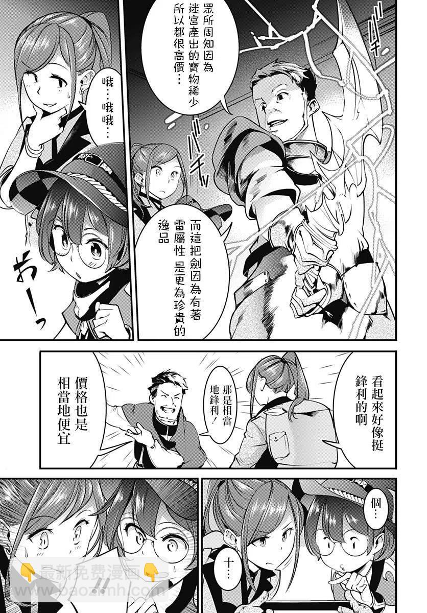 終末的後宮 玄幻版 - 第12話 - 2