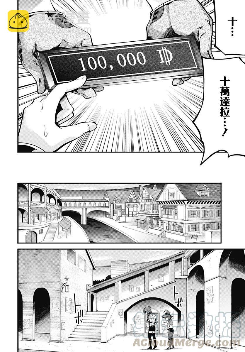 終末的後宮 玄幻版 - 第12話 - 3