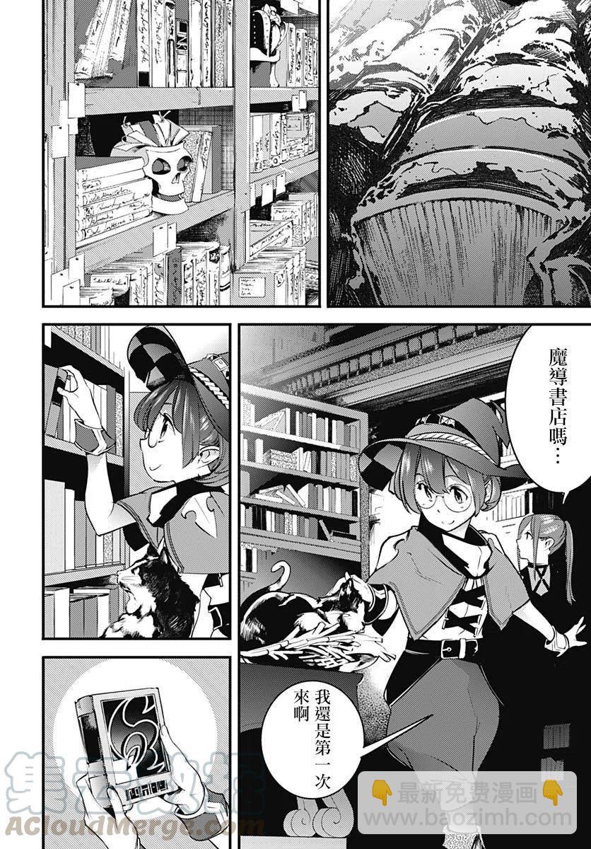 終末的後宮 玄幻版 - 第12話 - 5