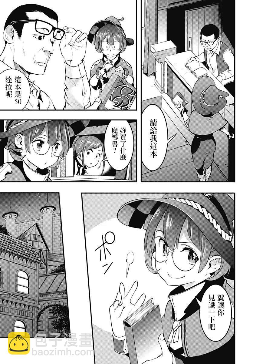 終末的後宮 玄幻版 - 第12話 - 6