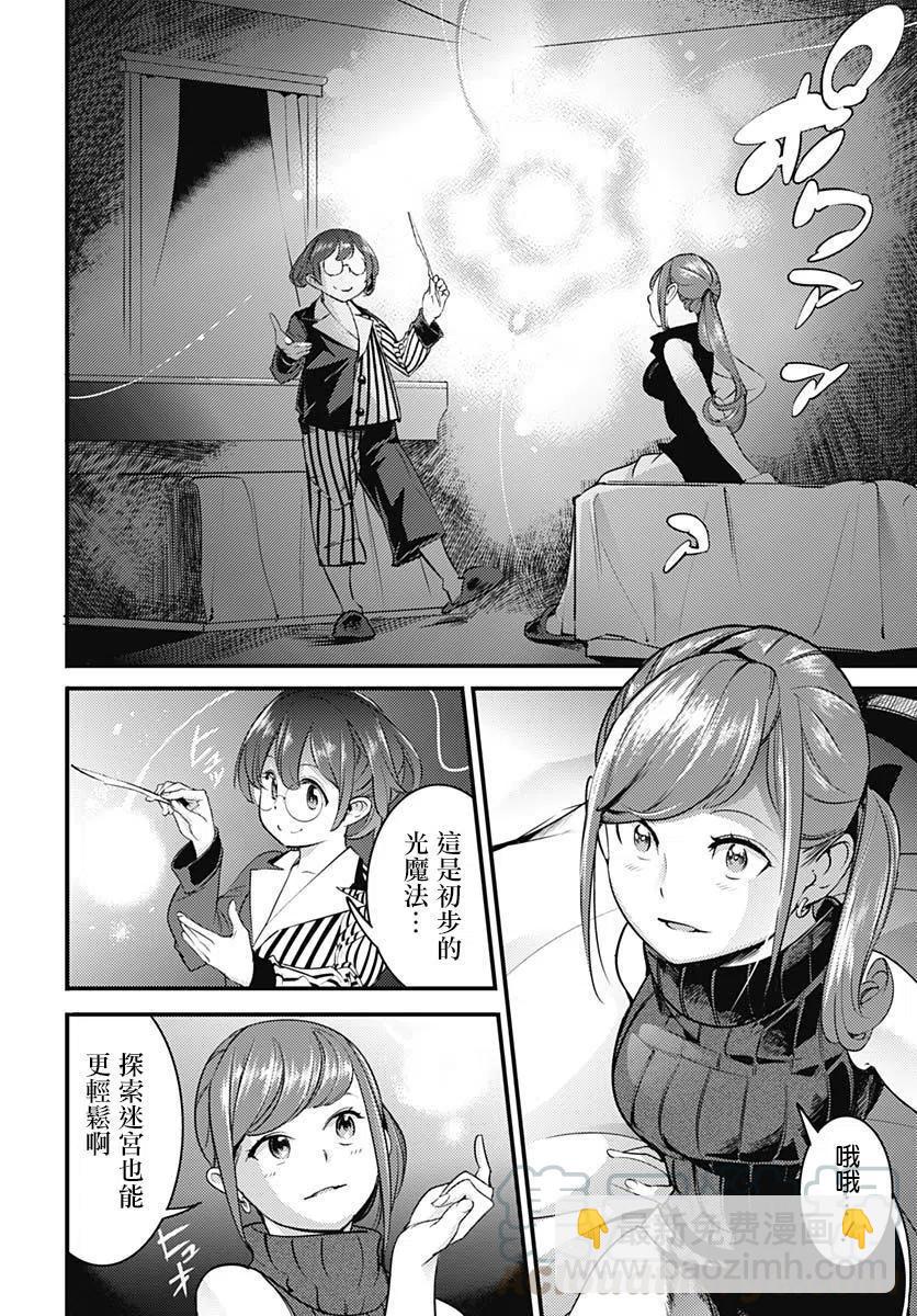 終末的後宮 玄幻版 - 第12話 - 2