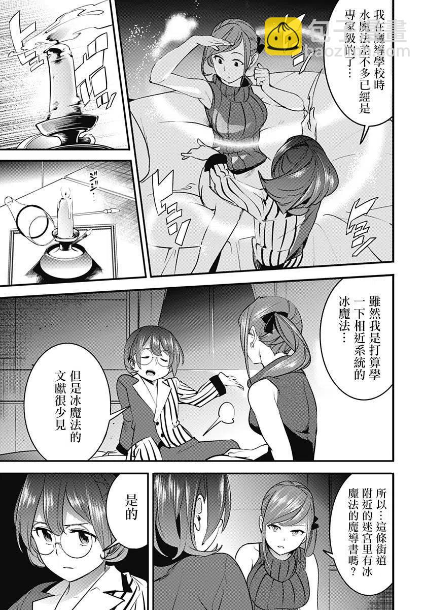 終末的後宮 玄幻版 - 第12話 - 3