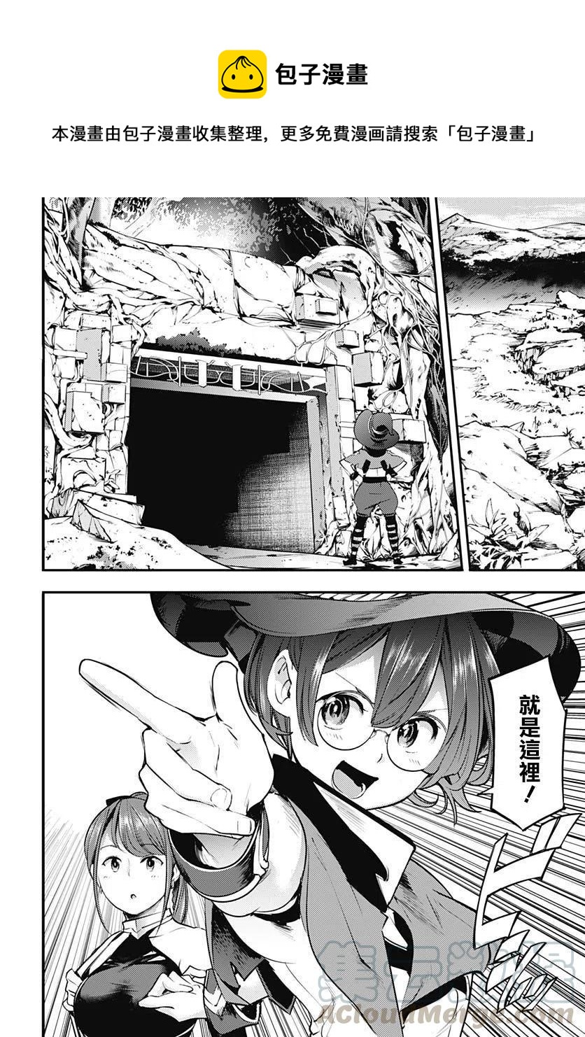 終末的後宮 玄幻版 - 第13話後篇 - 1