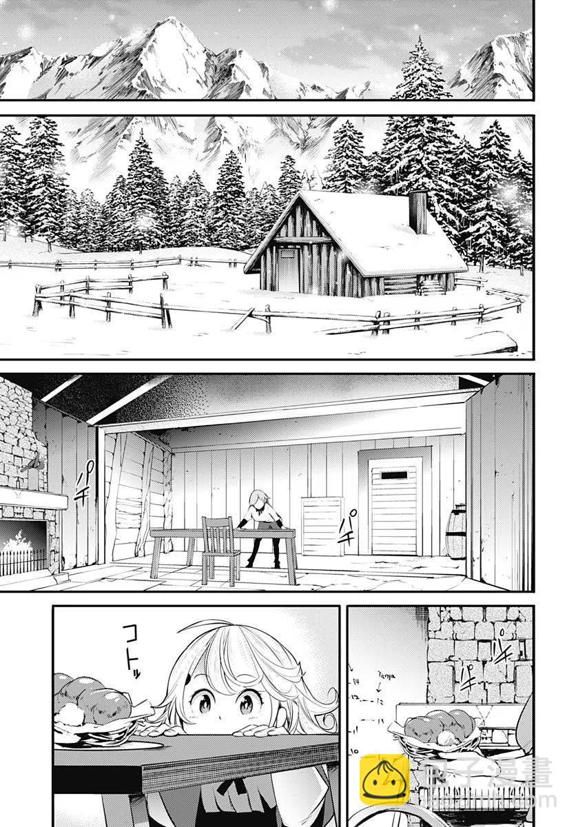 終末的後宮 玄幻版 - 第13話後篇 - 6