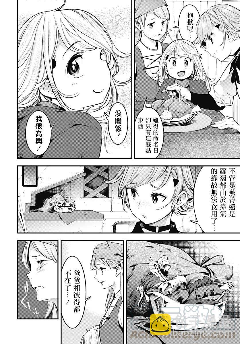 終末的後宮 玄幻版 - 第13話後篇 - 1