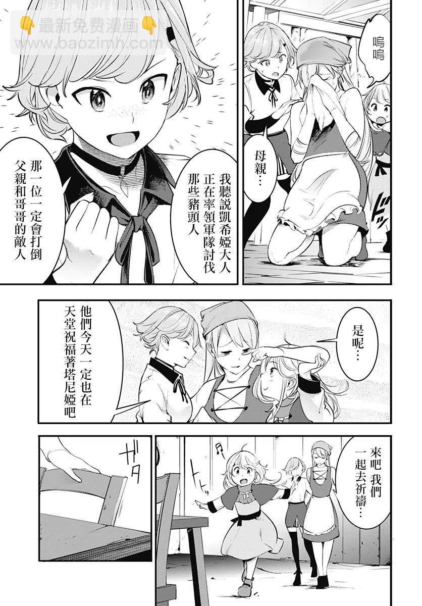 終末的後宮 玄幻版 - 第13話後篇 - 2