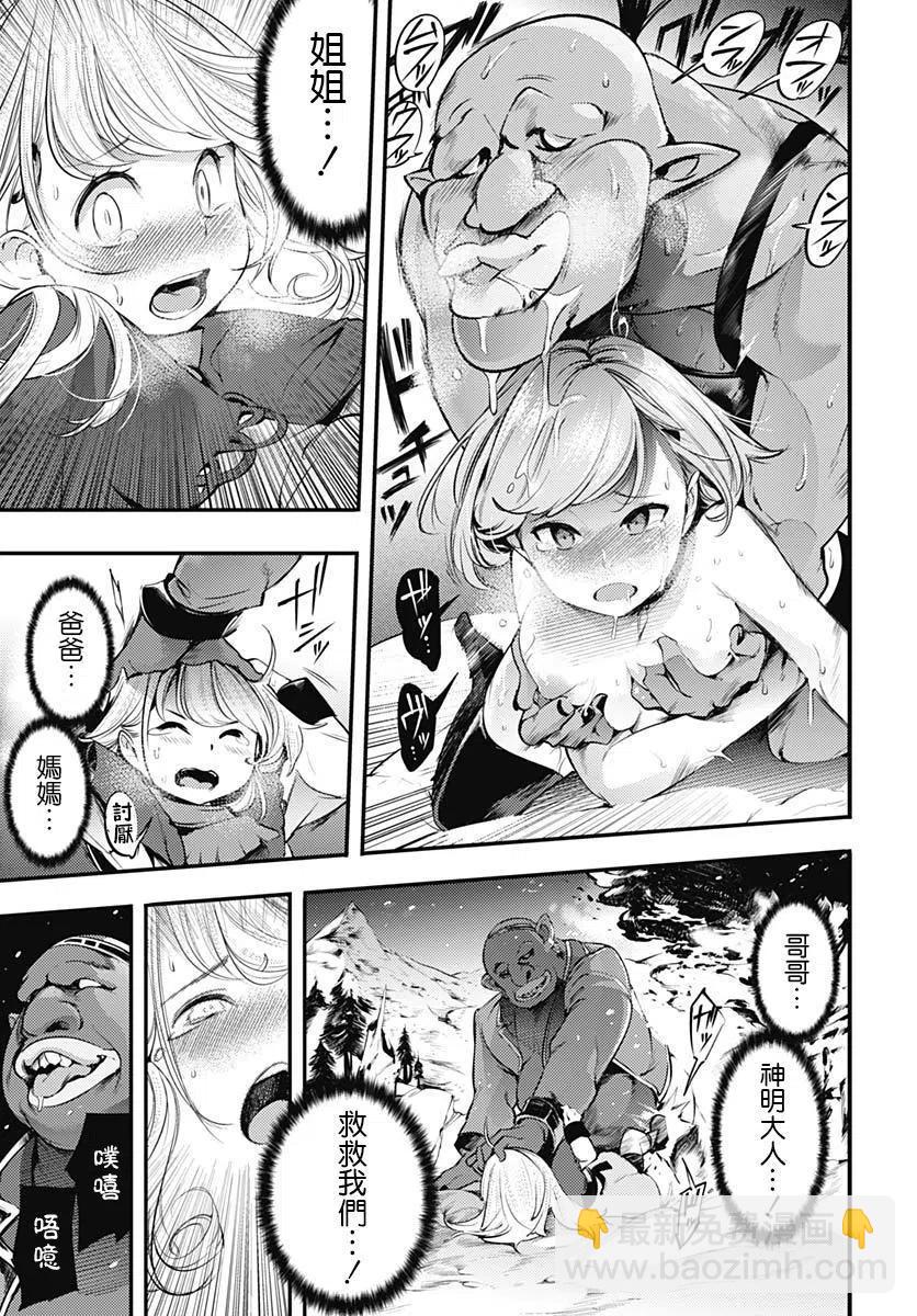 終末的後宮 玄幻版 - 第13話後篇 - 4