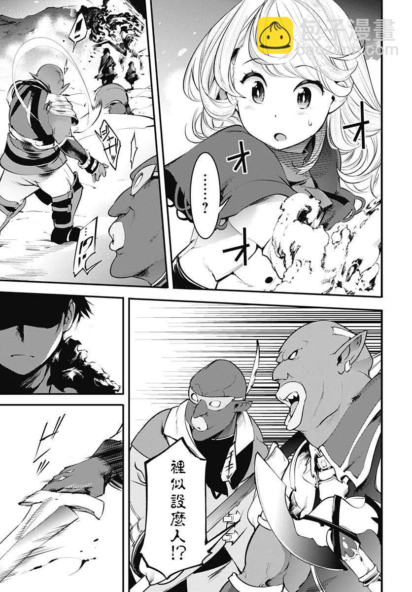 終末的後宮 玄幻版 - 第13話後篇 - 6