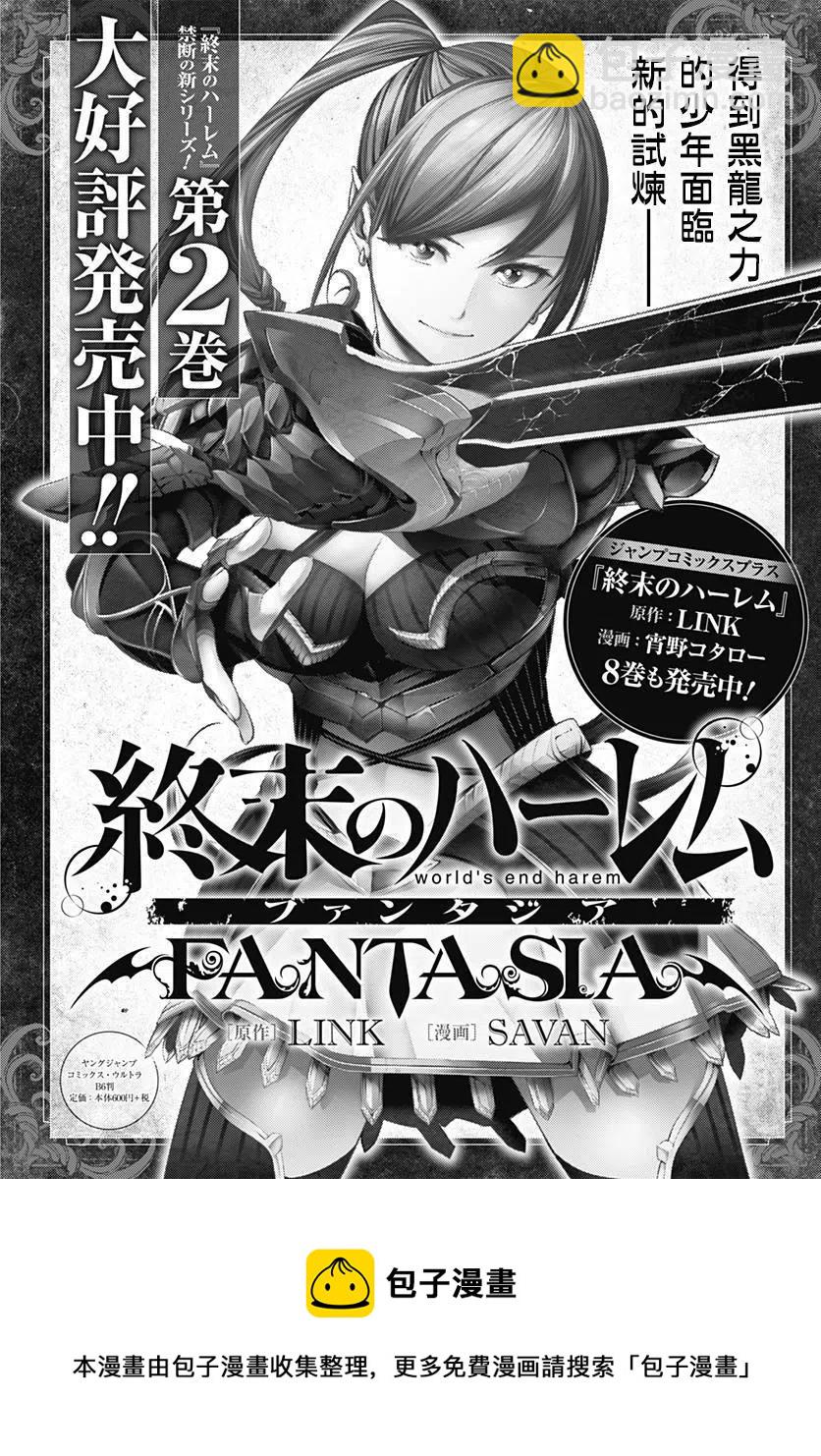 終末的後宮 玄幻版 - 第13話後篇 - 2