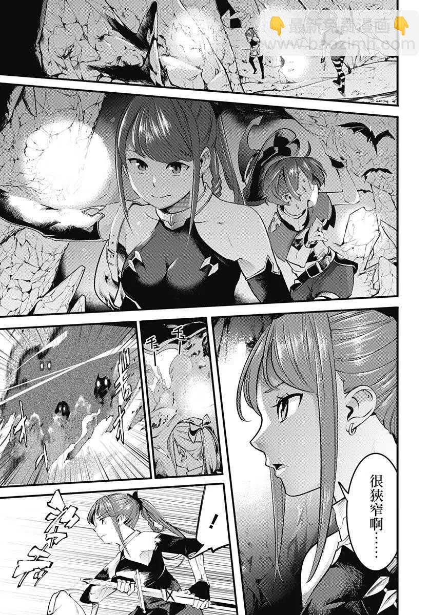 終末的後宮 玄幻版 - 第13話後篇 - 4