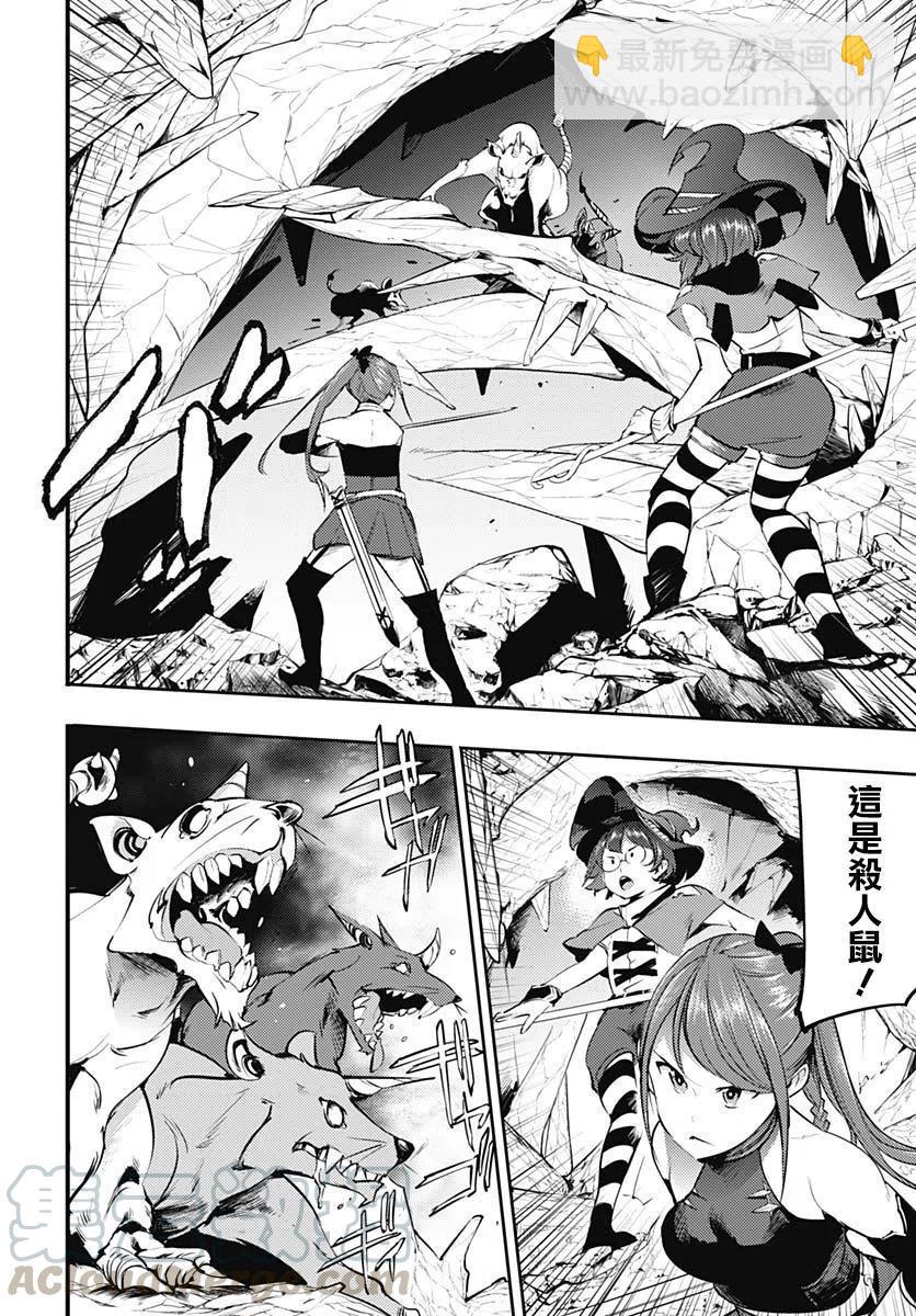 終末的後宮 玄幻版 - 第13話後篇 - 5