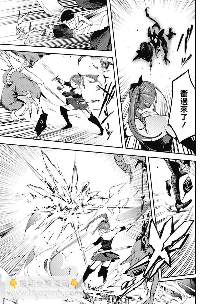 終末的後宮 玄幻版 - 第13話後篇 - 6