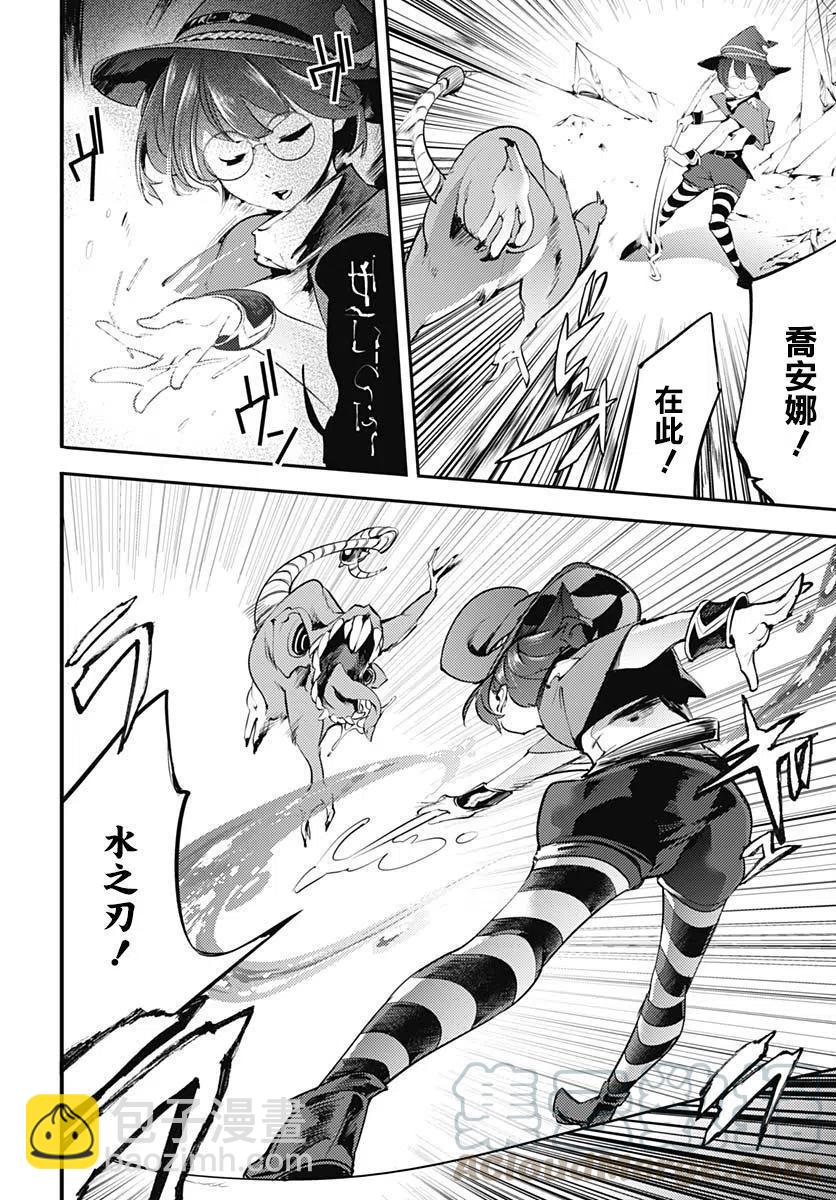 終末的後宮 玄幻版 - 第13話後篇 - 1