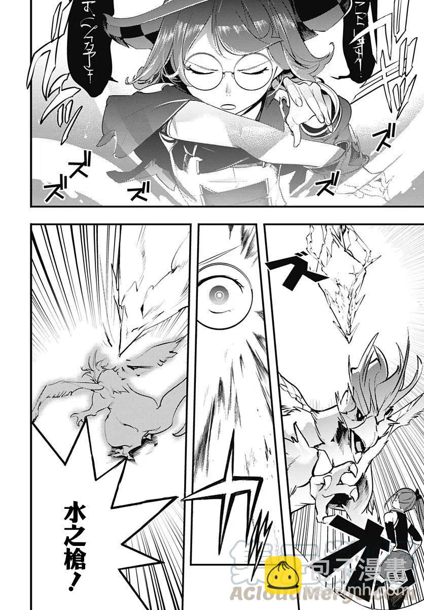 終末的後宮 玄幻版 - 第15話 - 2