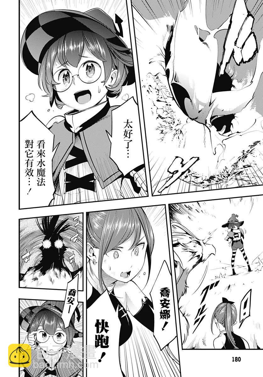 終末的後宮 玄幻版 - 第15話 - 4