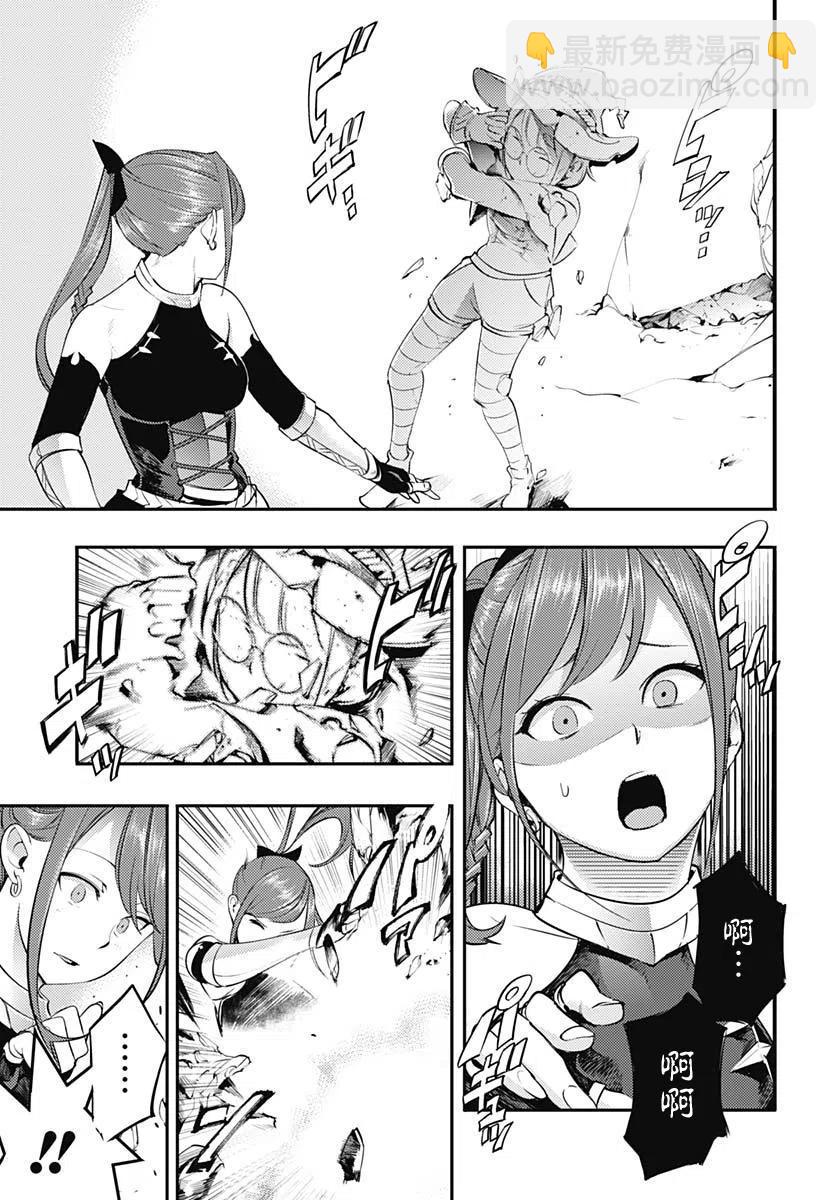 終末的後宮 玄幻版 - 第15話 - 7