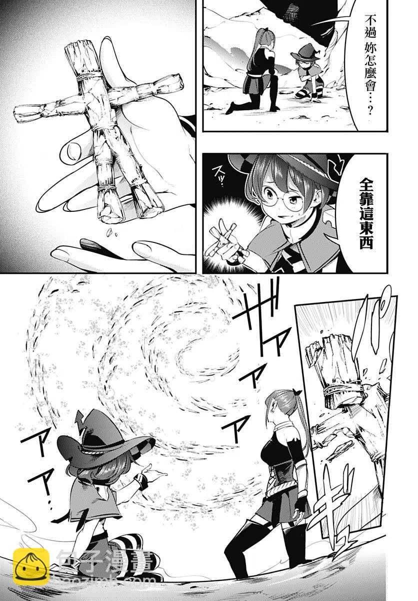 終末的後宮 玄幻版 - 第15話 - 1