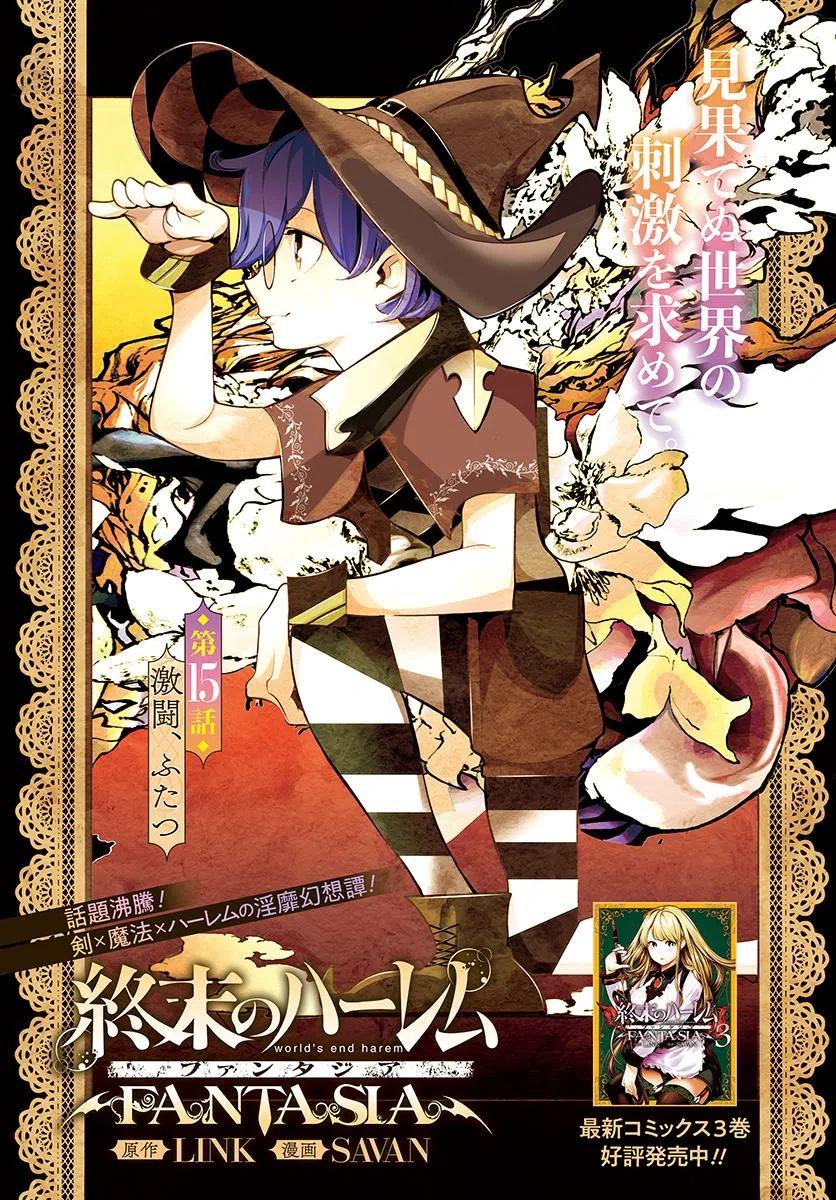 終末的後宮 玄幻版 - 第15話 - 2