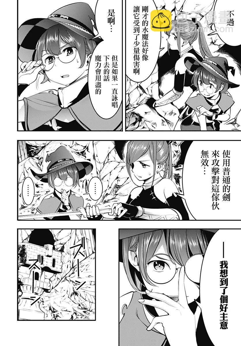 終末的後宮 玄幻版 - 第15話 - 4