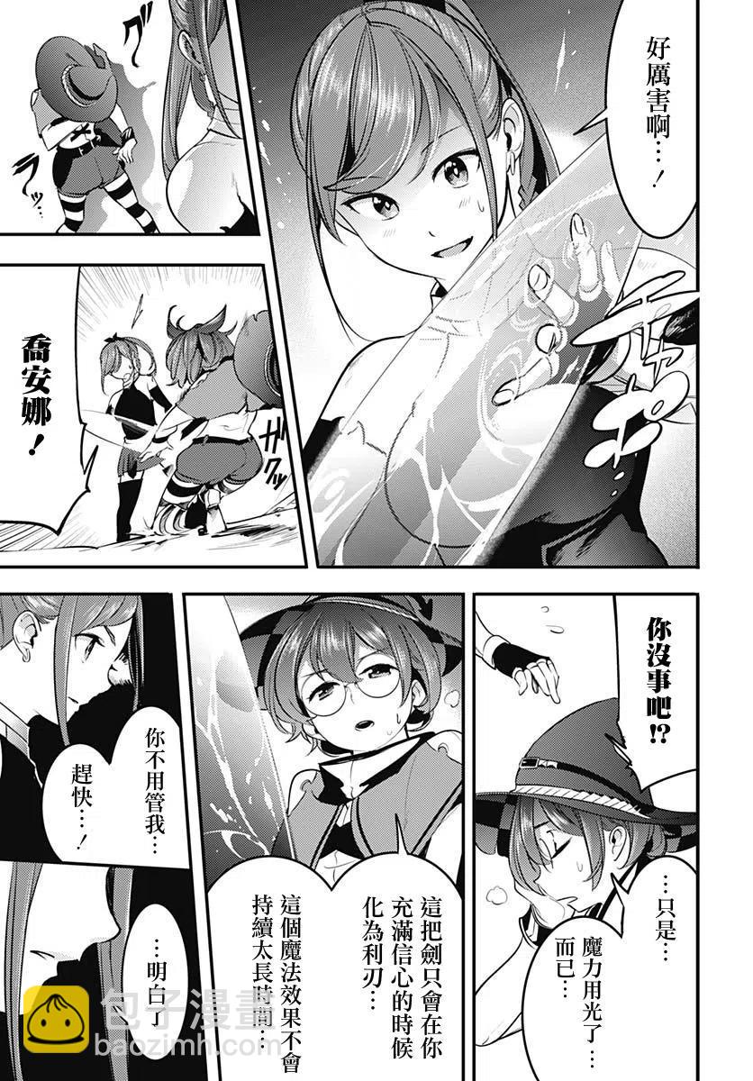 終末的後宮 玄幻版 - 第15話 - 7