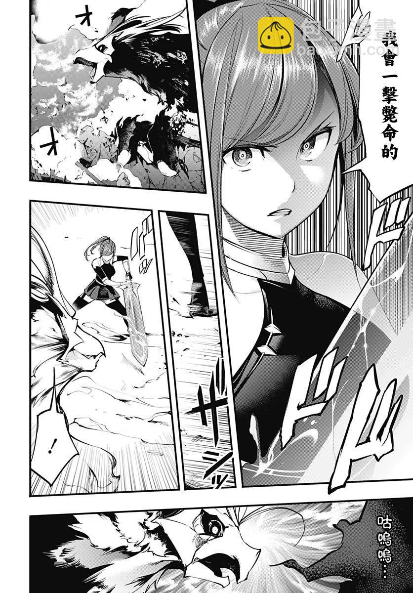 終末的後宮 玄幻版 - 第15話 - 8