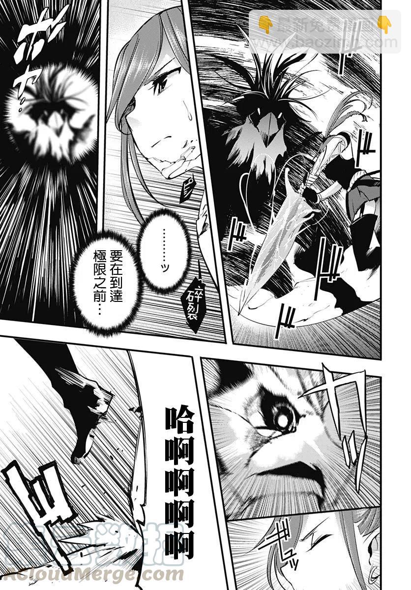 終末的後宮 玄幻版 - 第15話 - 1