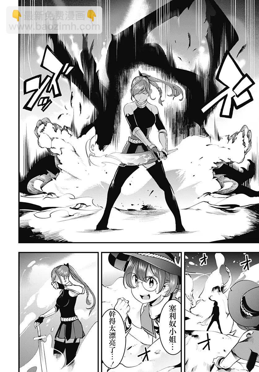 終末的後宮 玄幻版 - 第15話 - 3