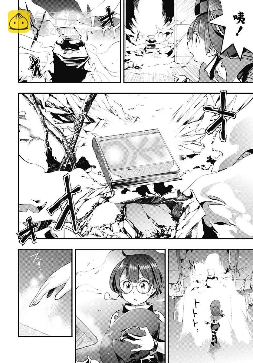 終末的後宮 玄幻版 - 第15話 - 5