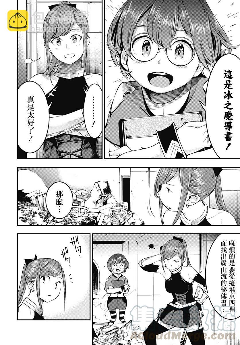 終末的後宮 玄幻版 - 第15話 - 7