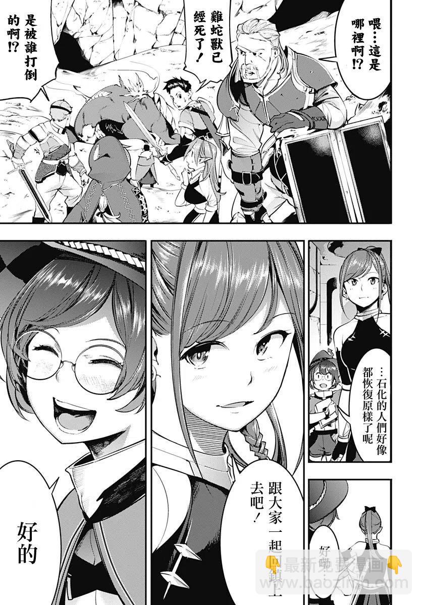 終末的後宮 玄幻版 - 第15話 - 8