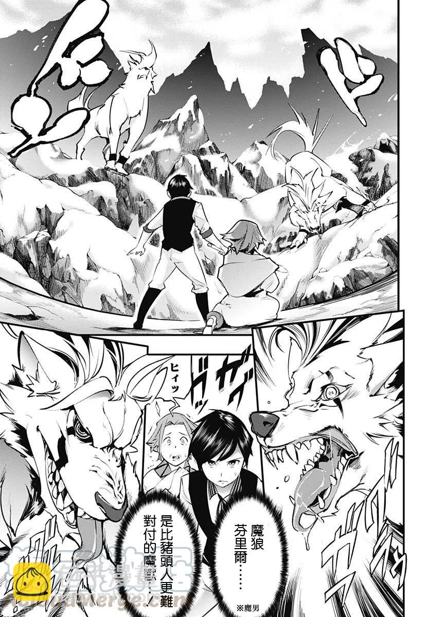 終末的後宮 玄幻版 - 第15話 - 2