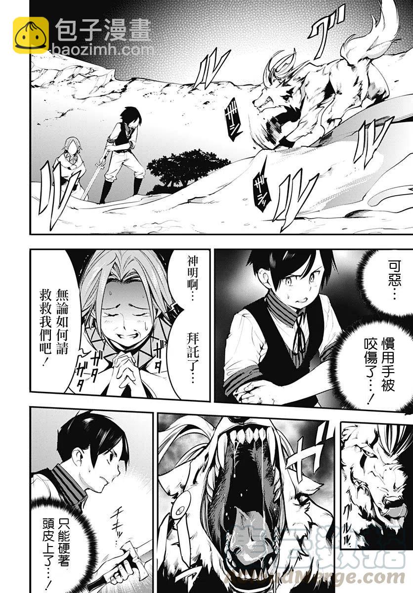 終末的後宮 玄幻版 - 第15話 - 5