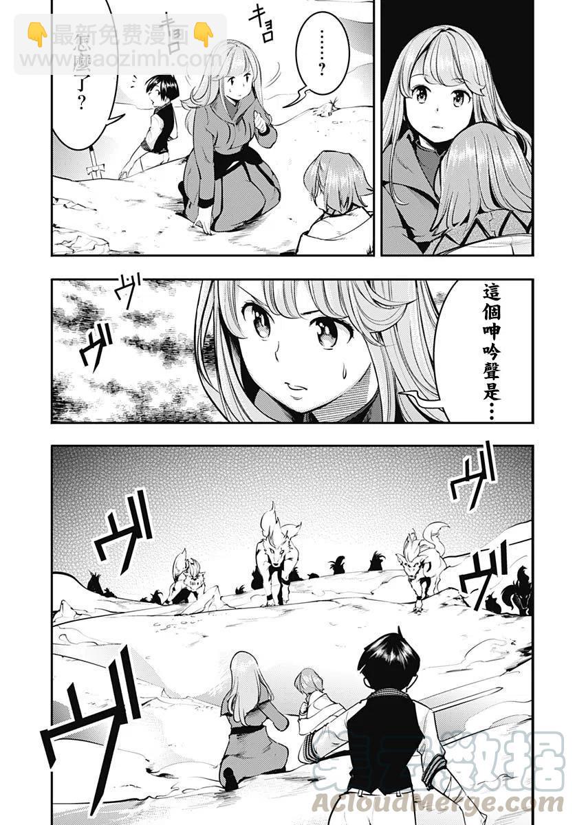 終末的後宮 玄幻版 - 第15話 - 8