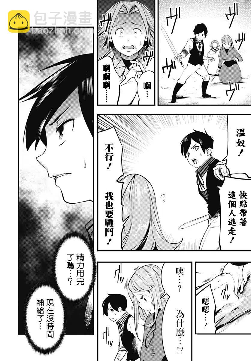 終末的後宮 玄幻版 - 第15話 - 1