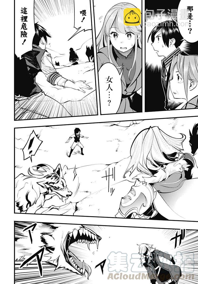 終末的後宮 玄幻版 - 第15話 - 3