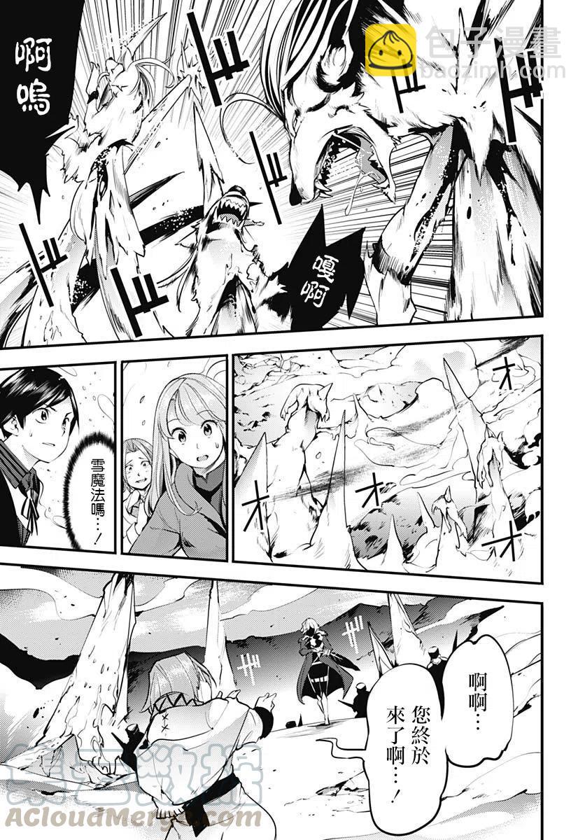 終末的後宮 玄幻版 - 第15話 - 6