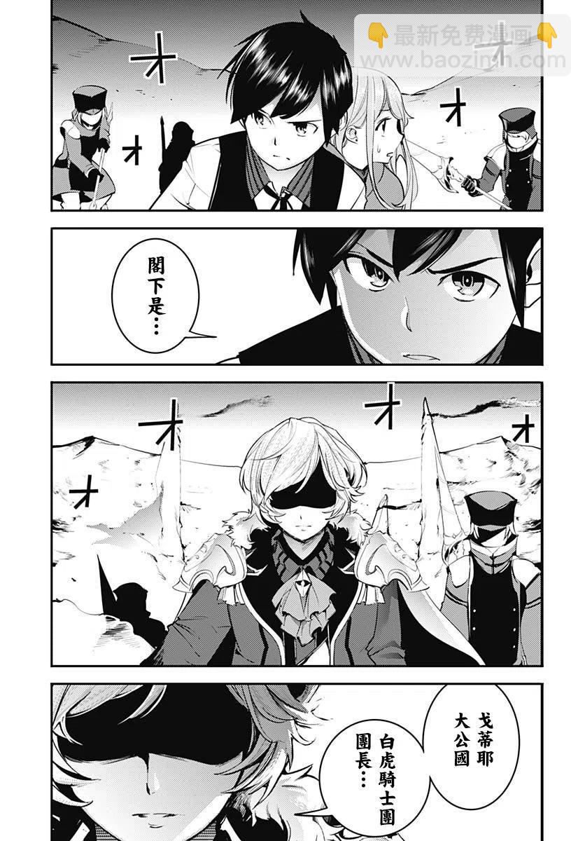 終末的後宮 玄幻版 - 第15話 - 8