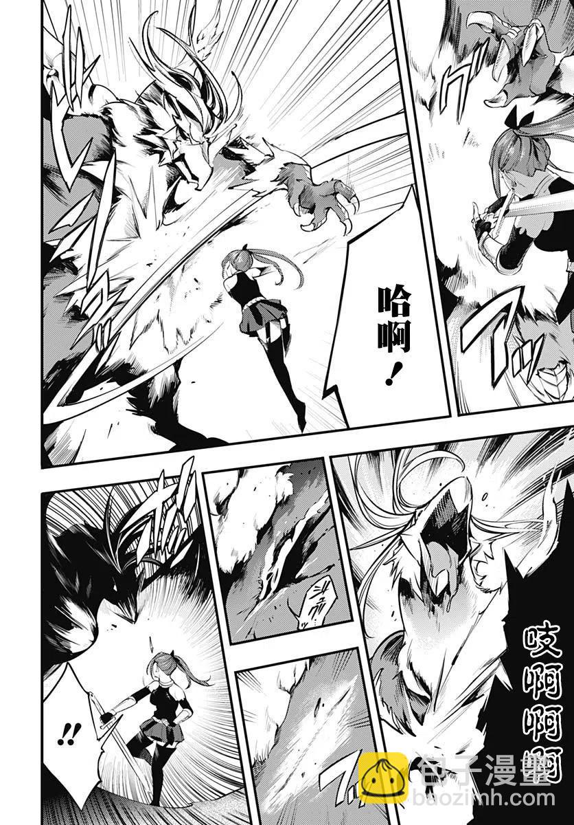 終末的後宮 玄幻版 - 第15話 - 6