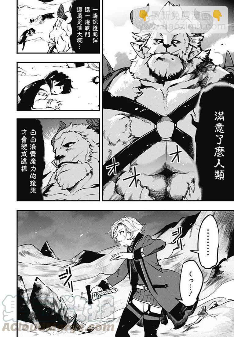 終末的後宮 玄幻版 - 第17話前篇 - 3