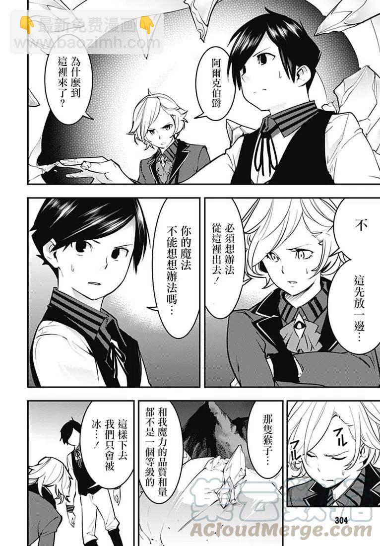 終末的後宮 玄幻版 - 第17話前篇 - 1