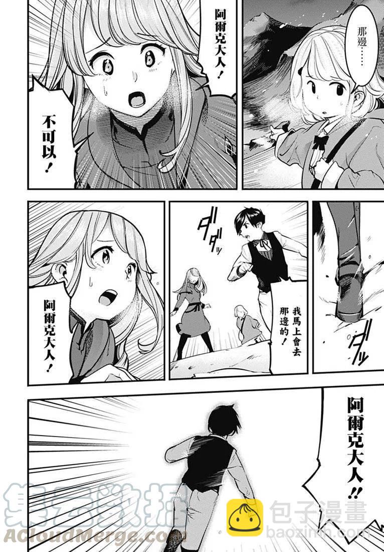 終末的後宮 玄幻版 - 第17話前篇 - 1