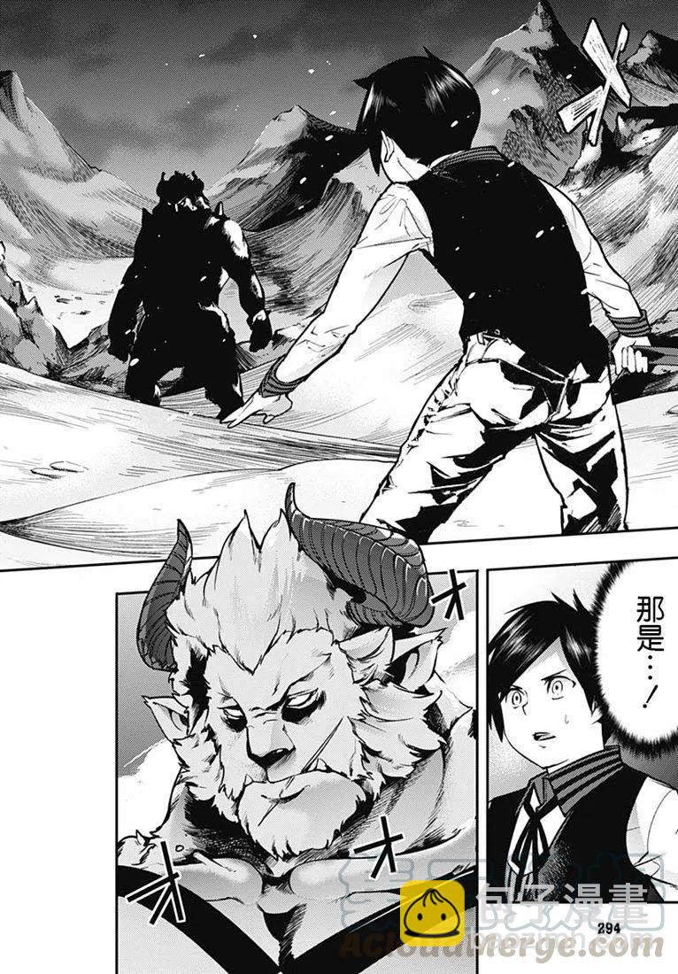 終末的後宮 玄幻版 - 第17話前篇 - 3