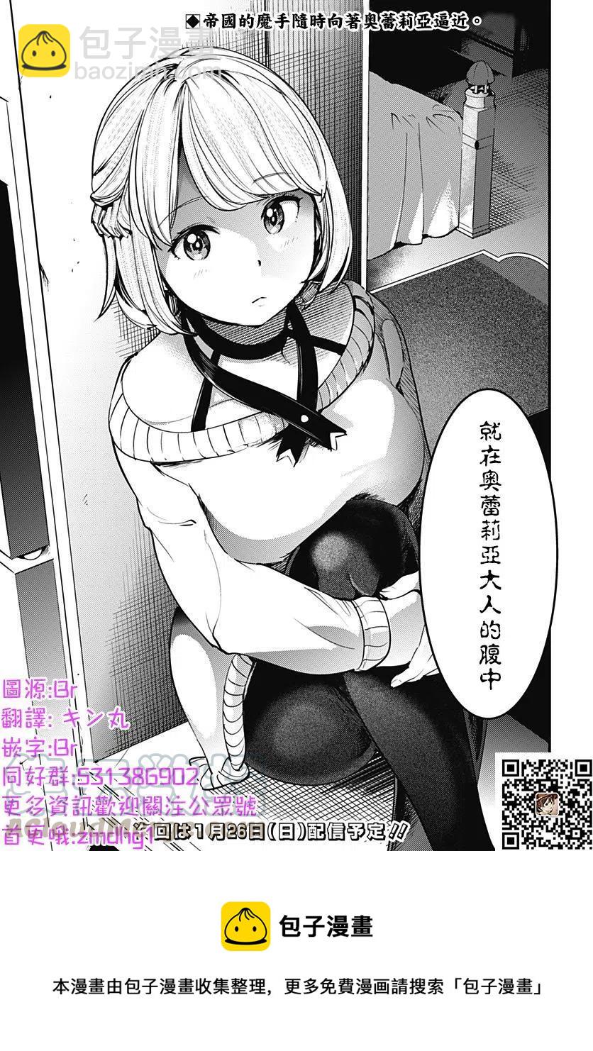 終末的後宮 玄幻版 - 第17話後篇 - 3