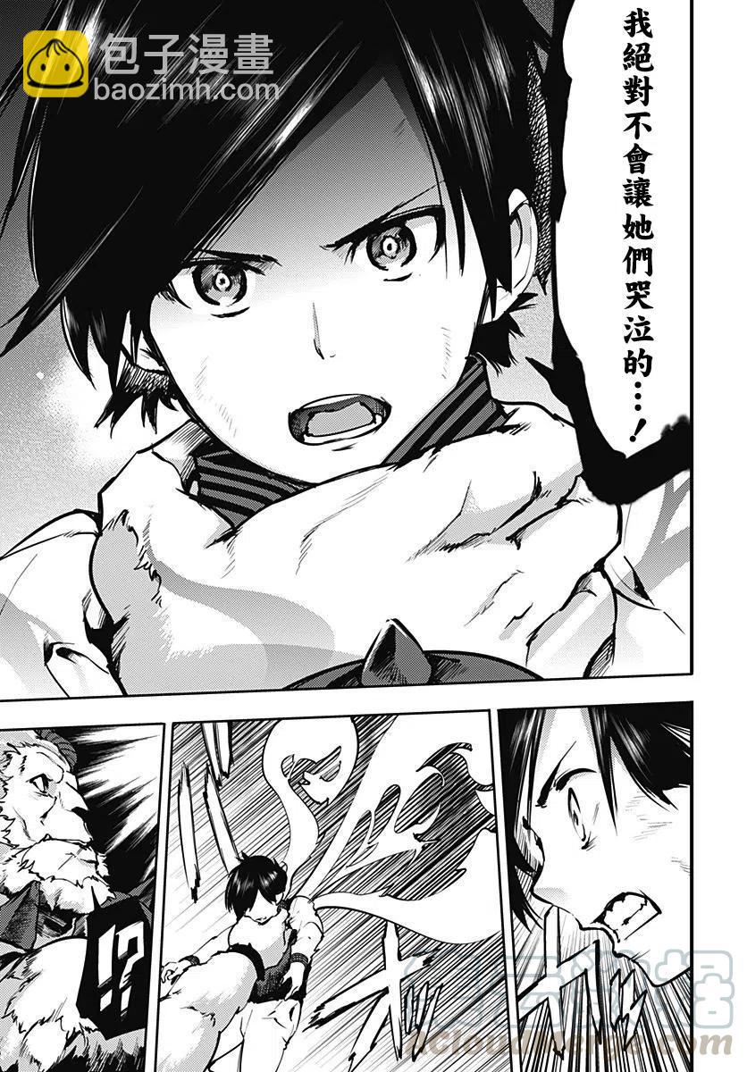 終末的後宮 玄幻版 - 第17話後篇 - 3